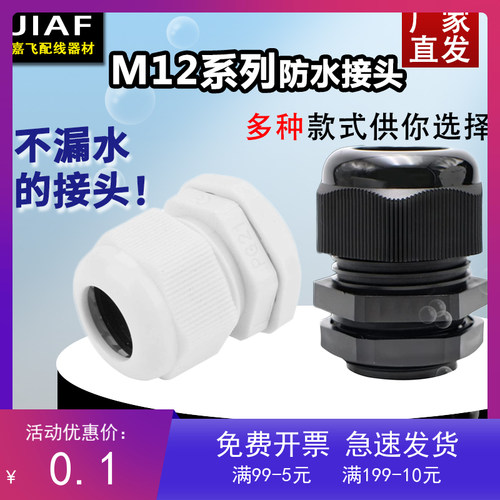 尼龙塑料电缆防水接头M12*1.5格葛兰头MG12螺套密封接PG7灯具锁母