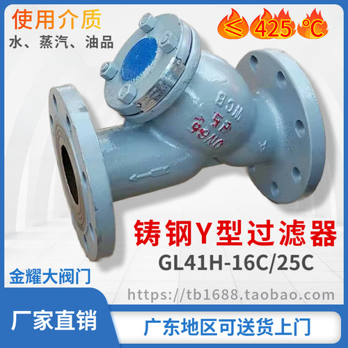铸钢法兰Y型过滤器锅炉导热油蒸汽阀门2寸3寸DN50 65 80 100 150
