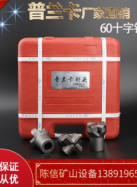 普兰卡60十字钻头 耿力28凿岩机 开宇开利十字合金天水YT28风钻机