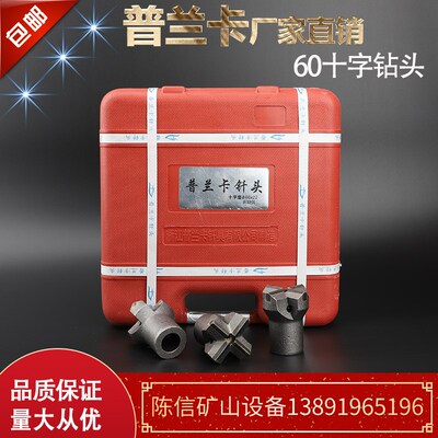 普兰卡60十字钻头 耿力28凿岩机 开宇开利十字合金天水YT28风钻机