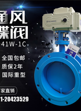 D941W电动通风调节阀高温矿用环保排烟防爆烟道除尘蝶阀法兰dn250