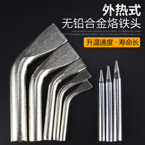 大功率外热烙铁头 80W100W150W200W300W尖头弯扁头无铅长寿命焊嘴