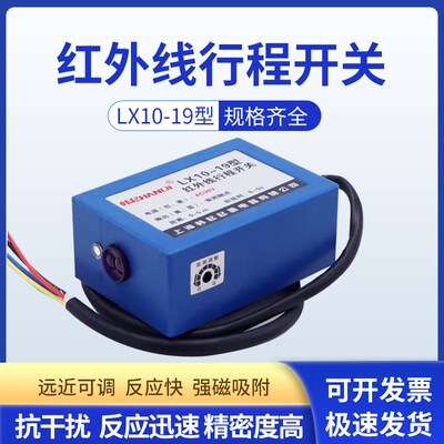 红外线防撞限位器行程光电感应开关LX10-19起重机行车天车