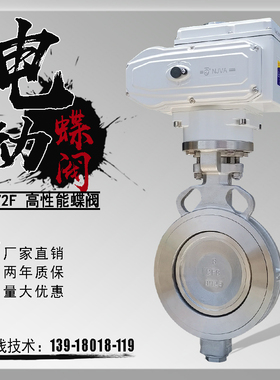 电动高性能蝶阀DN200不锈钢304双偏心水厂环境电厂化工截流调节阀