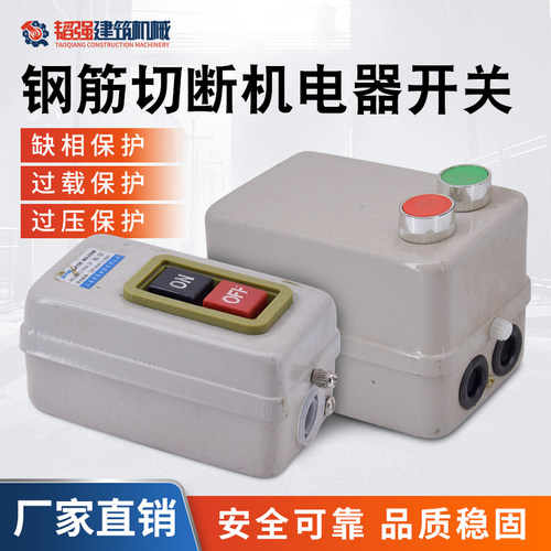 钢筋切断机电器开关40/50型加重断钢机专用电源按钮点动开关配件