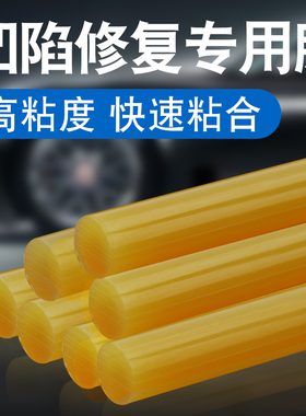 汽车凹陷修复神器车子外壳车门凹凸小坑钣金漆面无损工具热熔胶棒