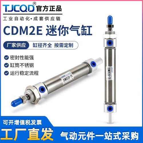 SMC型TJCQD天进气动不锈钢迷你气缸CDM2E20/25/32/40-50-75-100AZ