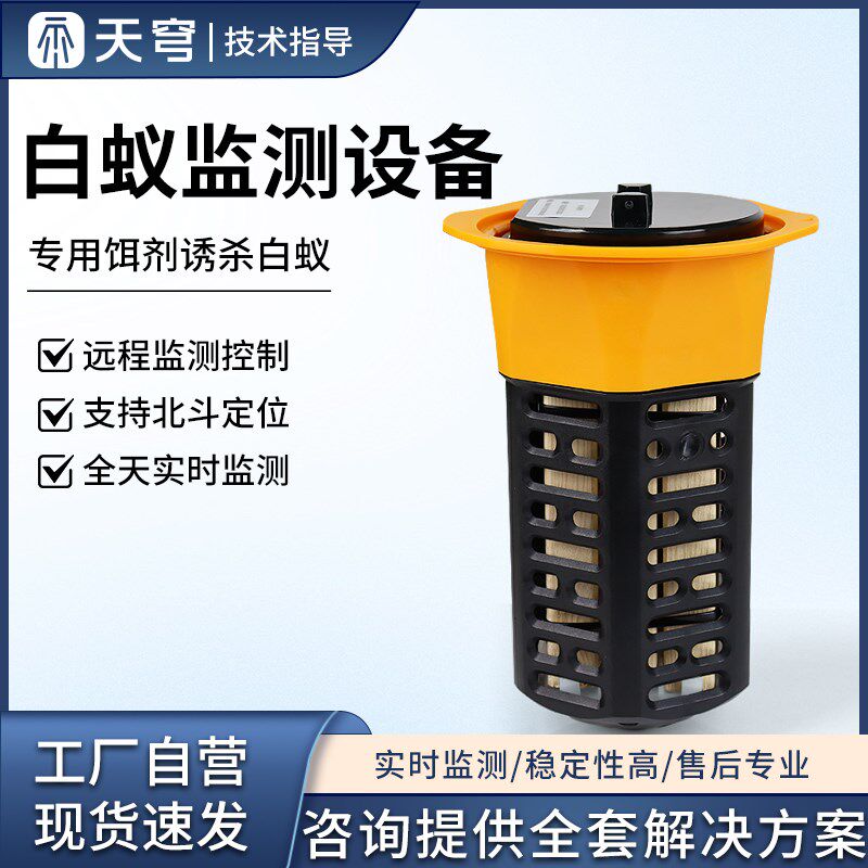 白蚁监测设备水库堤坝水利地埋式自动诱捕监测装置白蚁防治预警仪