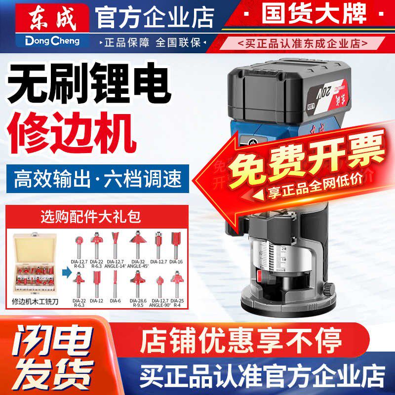 东成修边机木工工具开槽神器铝塑板开槽机锂电无刷木工专用修边机