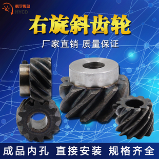 45度右旋斜齿轮2模2.5模3模45钢淬火现货超大扭矩可代替伞齿圆斜