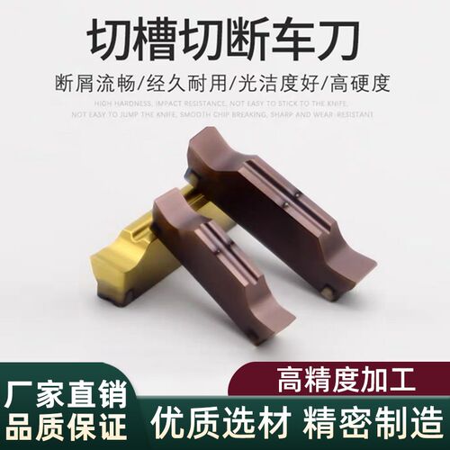 MGGN300R/200R/250R/400R-8精加工精磨割刀刀头切槽刀粒切断刀片