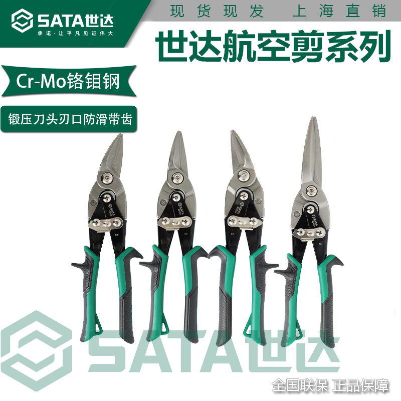 正品世达航空剪加长93104A铬钼钢铁皮剪龙骨剪93101 93102 93103