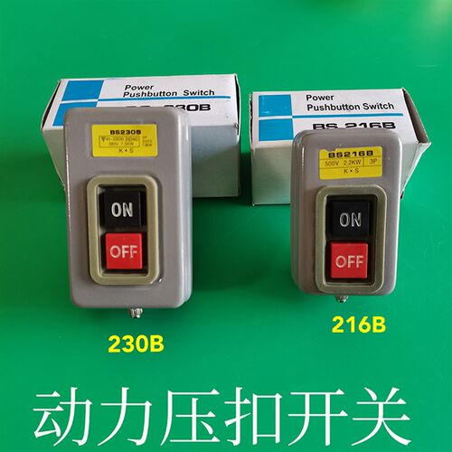 启动按钮押压扣开关BS211B/216B/230B动力控制按钮开关三相电机