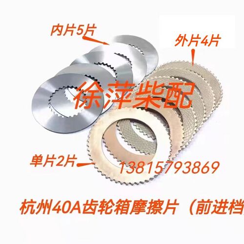 40A齿轮箱摩擦片杭州前进齿轮箱杭州发达40A波箱离合器片奋进波箱