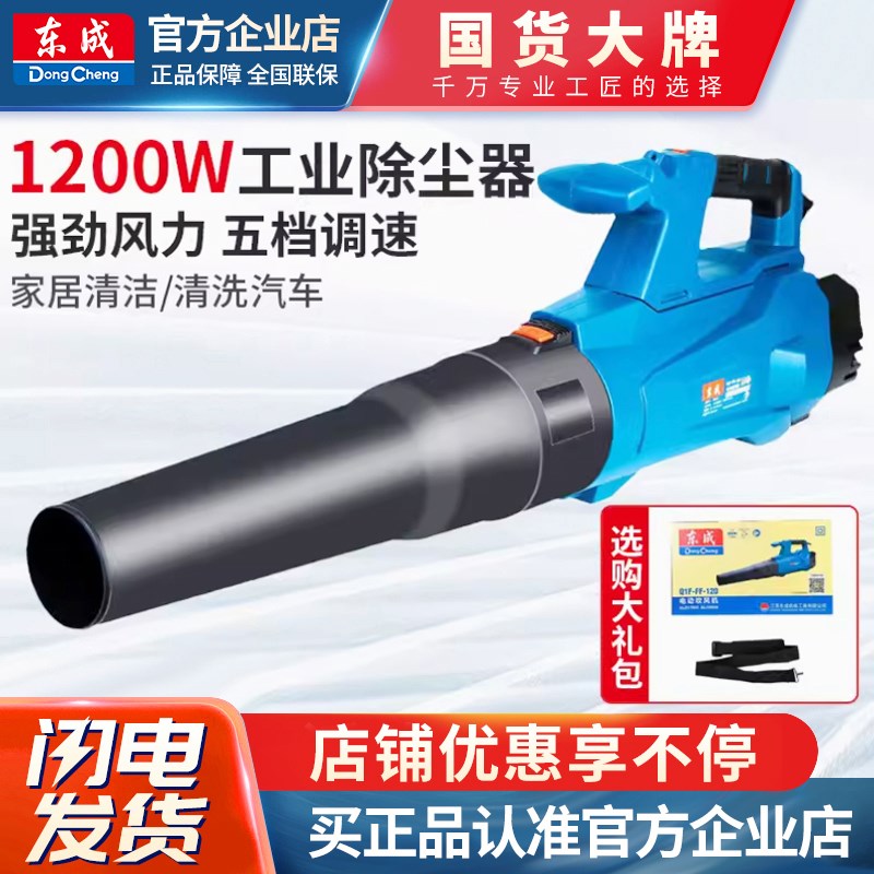 东成吹风机Q1F-FF-120鼓风机大功率吹灰机除尘器工业吹尘器除尘机