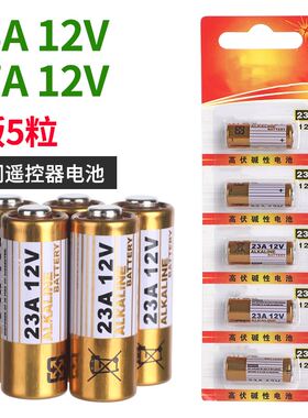 门铃小电池车库电动卷帘门卷闸吊灯12伏27a23a12v遥控器电池大全