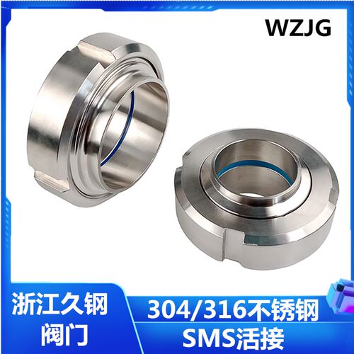 久钢卫生级SMS活接头304不锈钢圆螺纹对焊丝扣活结数控由任焊接头