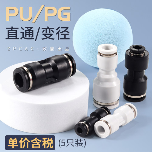 气动快速接头PU气管直通快插塑料接头PG8-6 6-4 10-8变径接头