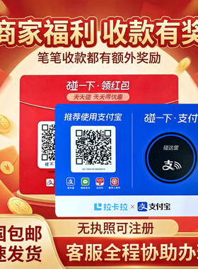 支碰一下商家个人经营拉卡拉收款码小蓝环小红环