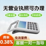 新款支付扫码收款机扫码个人收钱器商家免流量费扫码支付收付款