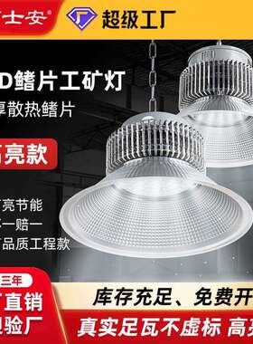 led工矿灯工厂房车间仓库照明吊灯100W150W200W大功率工矿灯