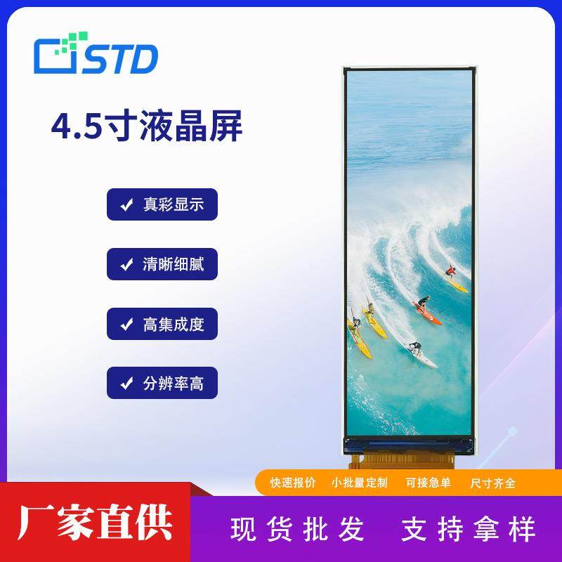 4.5寸320*960彩屏lcd液晶显示屏长条屏幕SPI/RGB小尺寸tft液晶屏,模玩/动漫/周边/娃圈三坑/桌游,模型制作工具/辅料耗材,淘宝优惠券,粉丝福利购,淘宝优惠卷