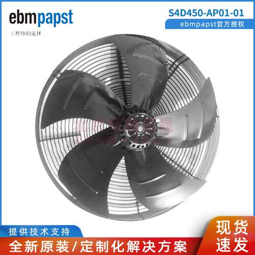 S4D450-AP01-01德国ebmpapstA4D450-AP01-01制冷外转子风机