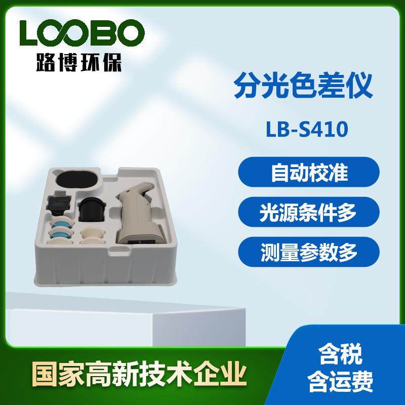 便携式分光色差仪26种标准光源高精度智能自动校准分光测色仪