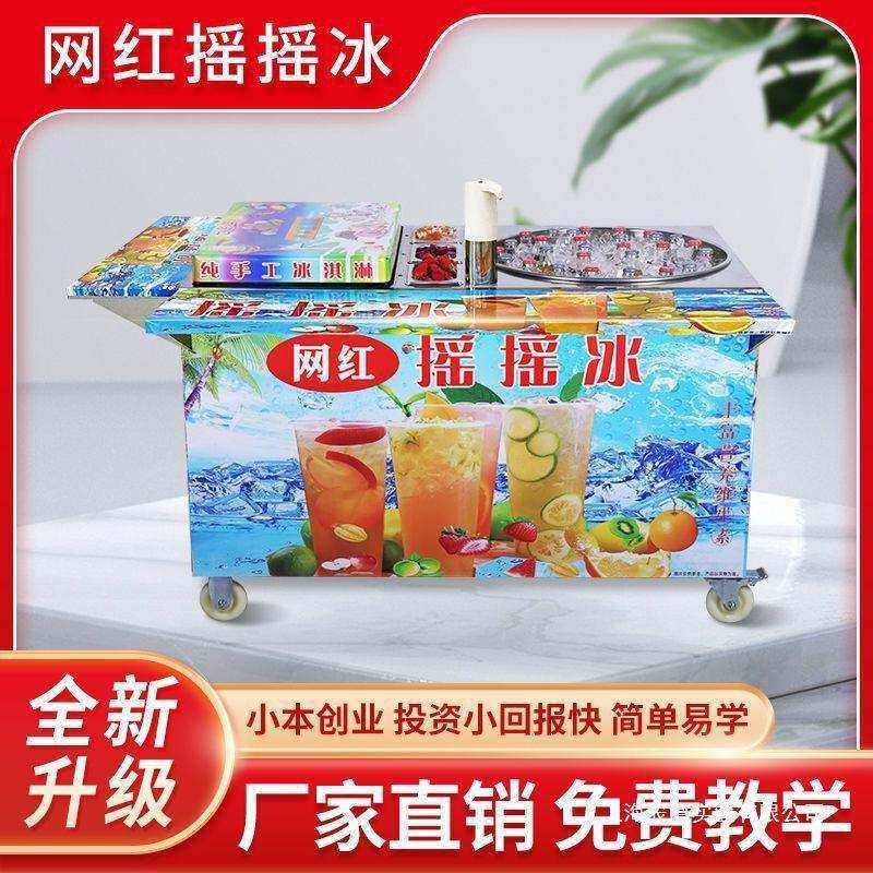 网红泰国曼谷摇摇冰水果可乐冰沙机夏日摇摇冰汽水移动摆摊设备