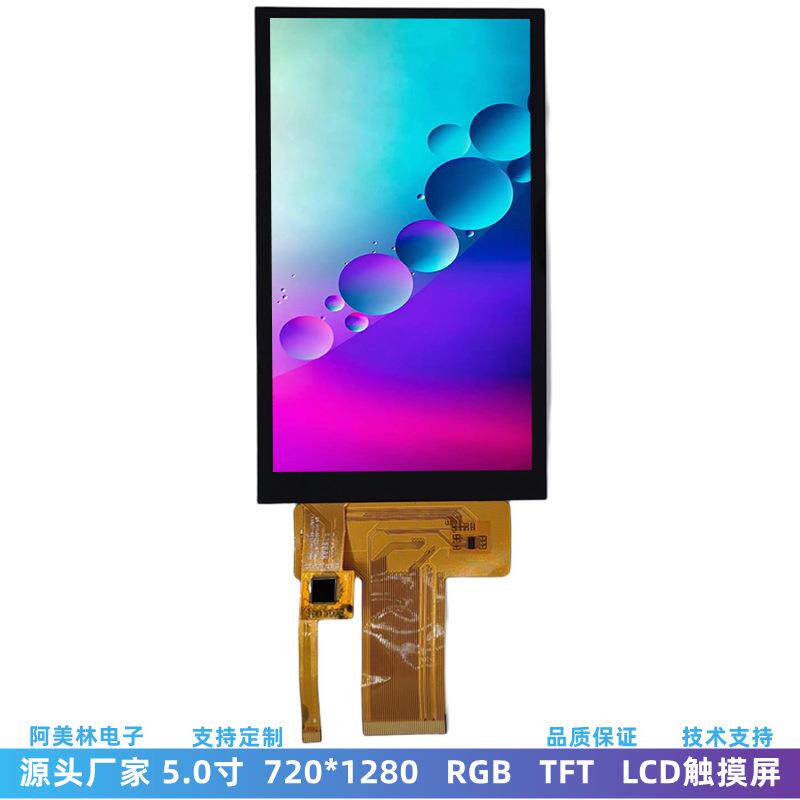 5寸LCD触摸屏IPS液晶屏LCM模组720*1280RGB接口屏幕显示屏总成