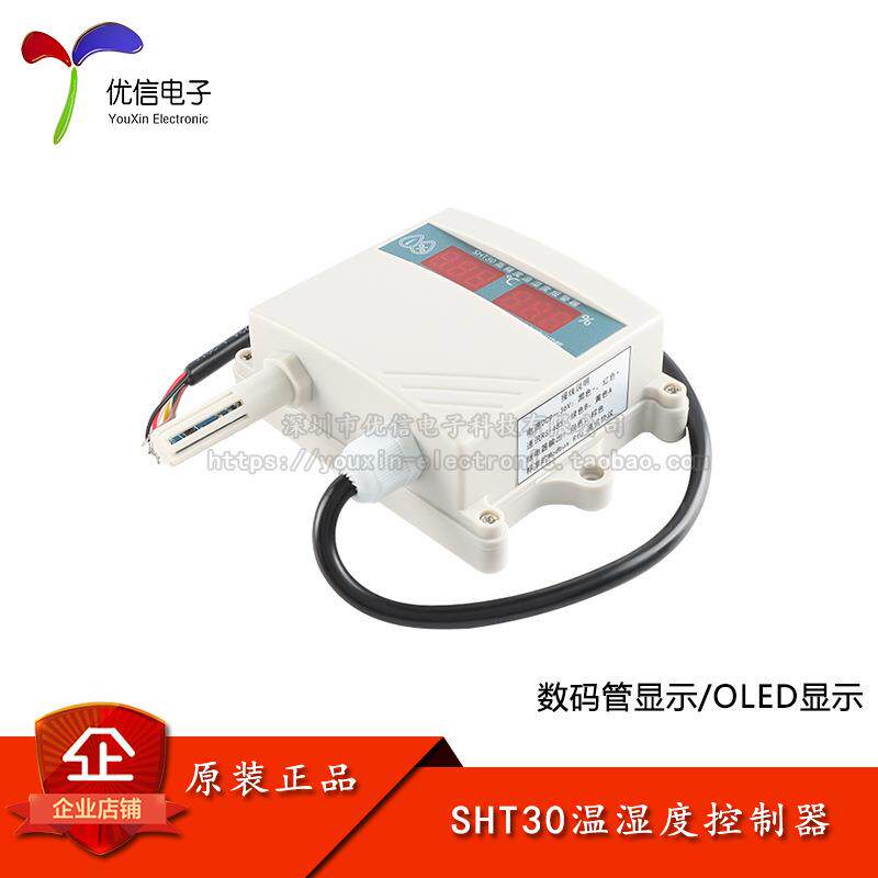 SHT30温湿度控制报警变送器RS485串口Modbus通信协议带继电器开关