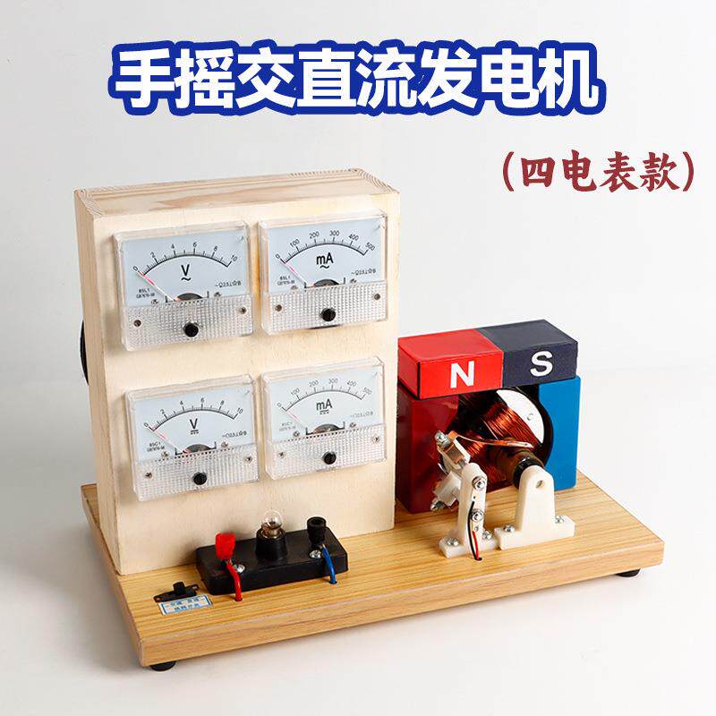 手摇交直流发电机带电流电压表手动发电机手摇交直流发电机模型