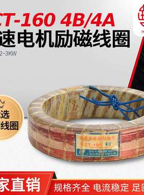 华丰线圈YCT-1602.2-3KW调速电机励磁线圈全铜品质厂家直销