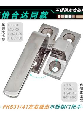 不锈钢把手锁FHS31/41-L80/100冷冻库厨柜门旋转开关LCL80/LCR100