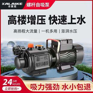 卡莱克家用全自动螺杆不锈钢自吸泵220V水泵井水水井自来水增压泵
