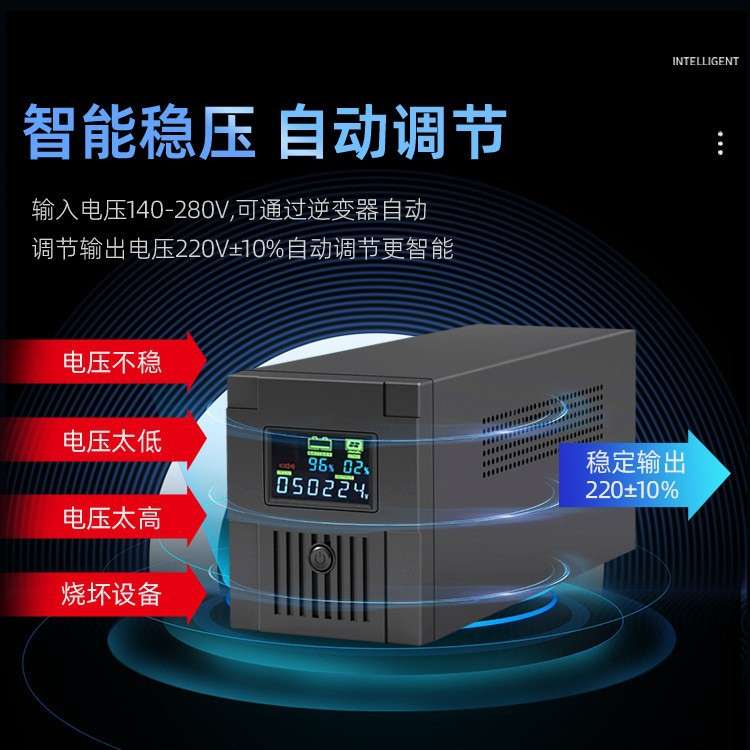 ups不间断电源1500VA/900W办公电脑监控企业停电备用稳压续航电源