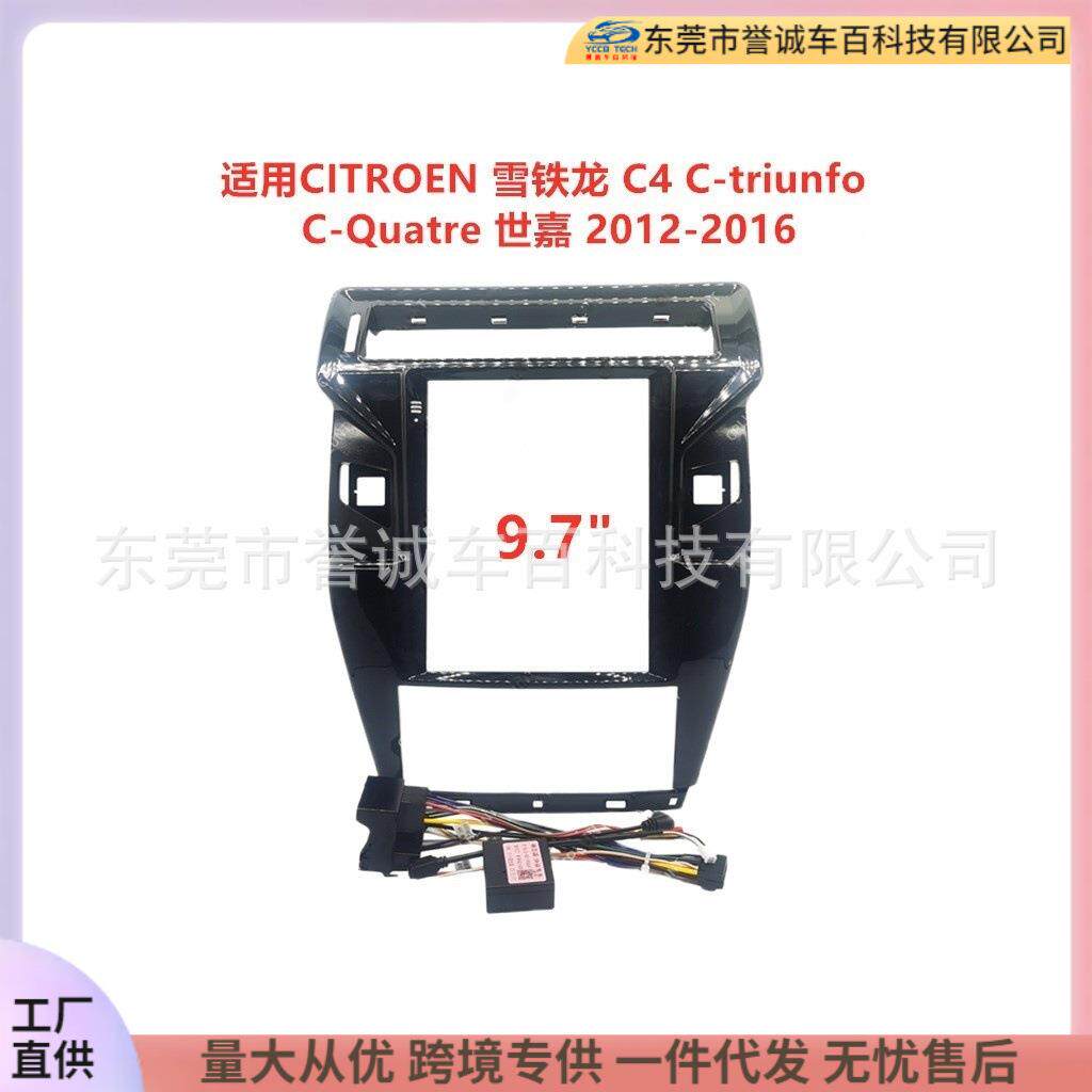 适用雪铁龙C4C-triunfoC-Quatre世嘉安卓导航面框音响改装面板