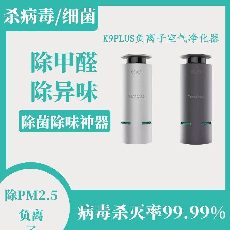 家用车载除甲醛除异味除尘杀病毒细菌负离子空气净化消毒器便携式