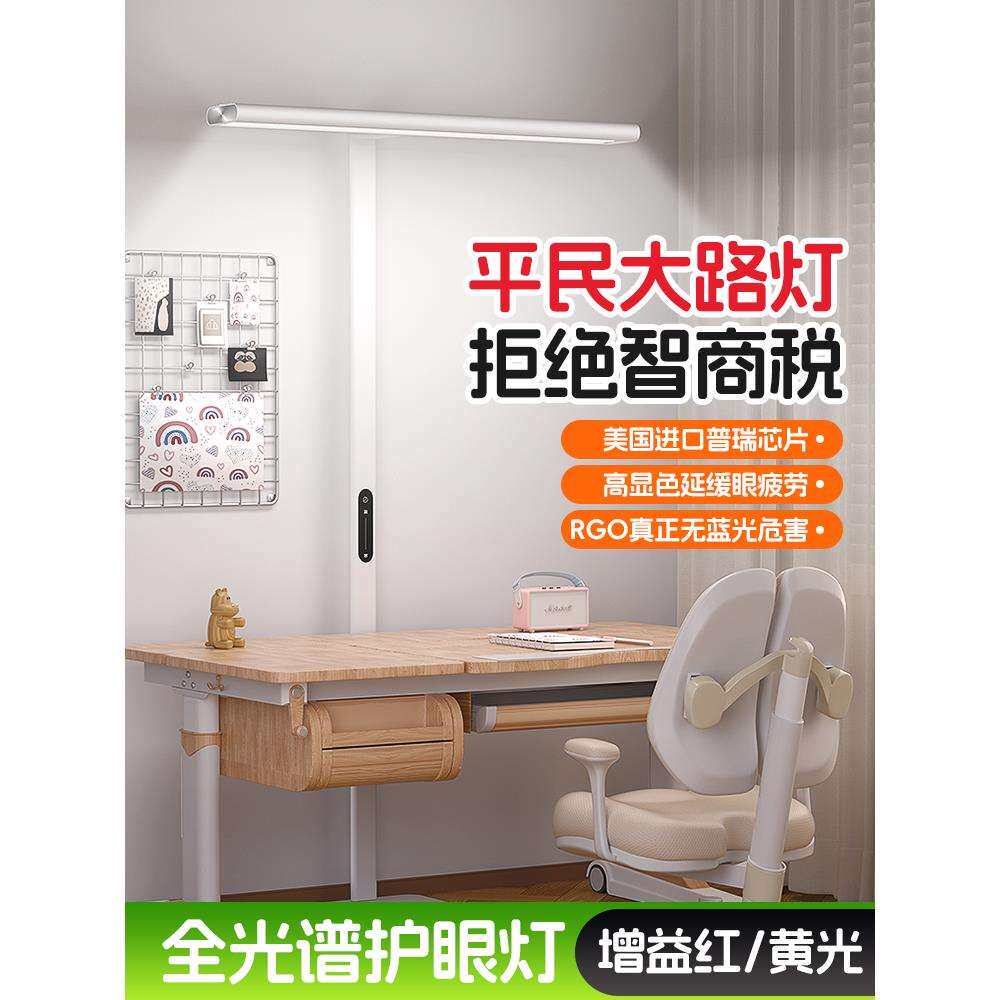 led桌灯全光谱大路灯儿童台灯护眼写作业学习夹式无影落地灯