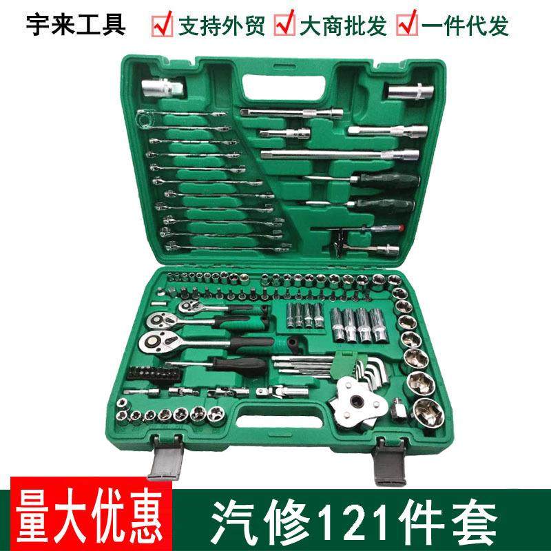 厂家直供121件套汽机修组套筒24齿72齿快速棘轮批头扳手汽保工具,模玩/动漫/周边/娃圈三坑/桌游,模型制作工具/辅料耗材,淘宝优惠券,粉丝福利购,淘宝优惠卷