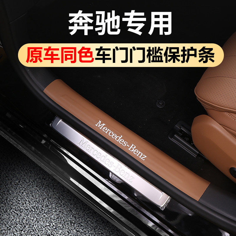 奔驰门槛条防踢垫E300L GLC300LC260L GLBGLE保护贴A200L车内用品