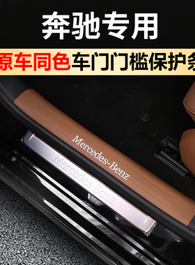 奔驰门槛条防踢垫E300L GLC300LC260L GLBGLE保护贴A200L车内用品