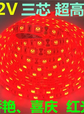 高亮红色灯带12V红光5050防水裸版贴片LED灯条展柜设备大红光包邮