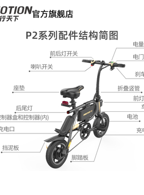 INMOTION乐行天下电动自行车P2系列配件后车筐篮前轮后轮挡泥板