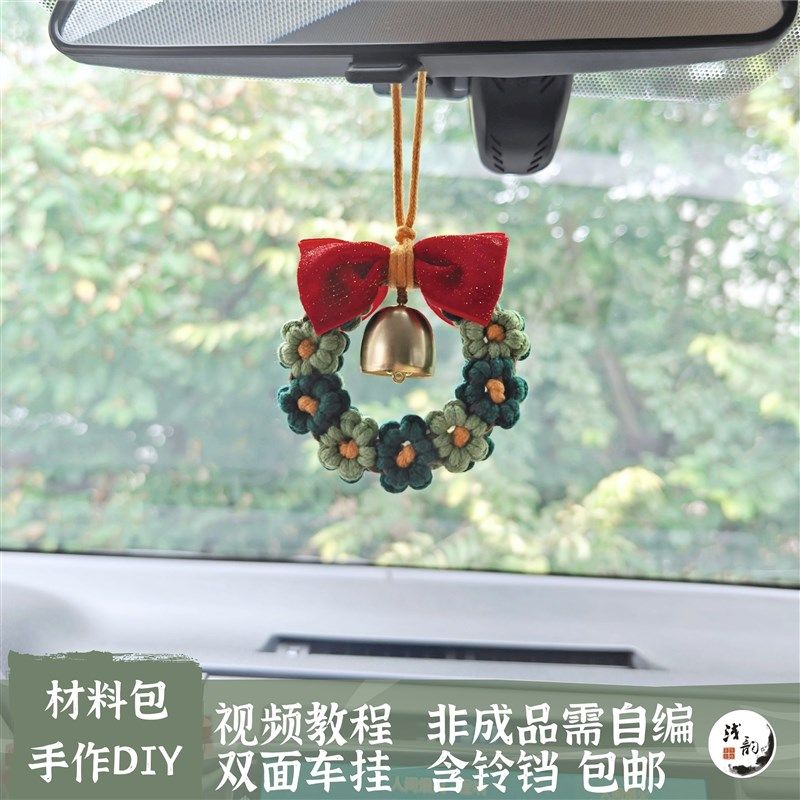 棉线花环 圣诞铃铛车挂 双面门铃吊坠装饰挂件编绳材料包一件包邮