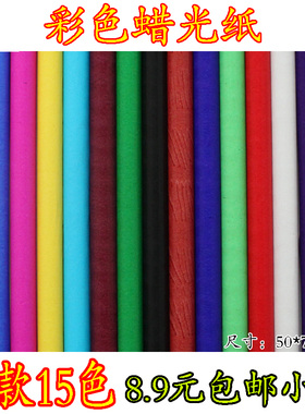 彩色蜡光纸红色15*15 8k16ka3儿童手工折纸 手工纸 剪纸折纸 刻纸