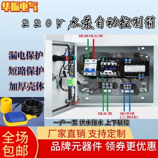 一控一水泵控制箱家用220V浮球水位控制箱手动自动单相电机控制柜