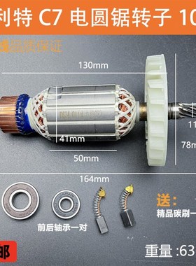 优利特C7电圆锯8726转子定子线圈10齿(185)7寸电圆锯转子定子配件