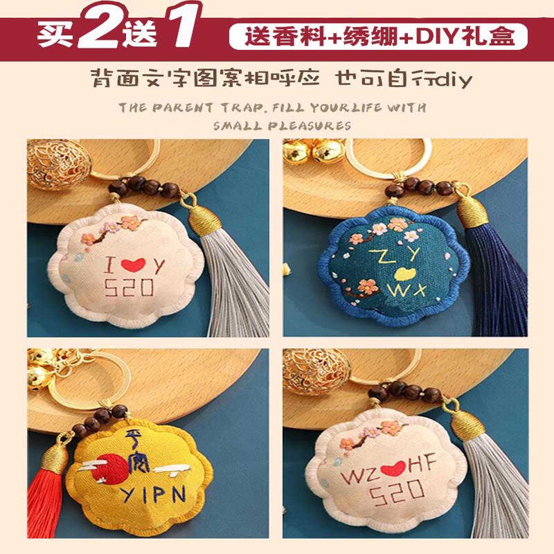 手工制作刺绣钥匙扣diy材料包平安符香囊送男友情侣一对创意挂件