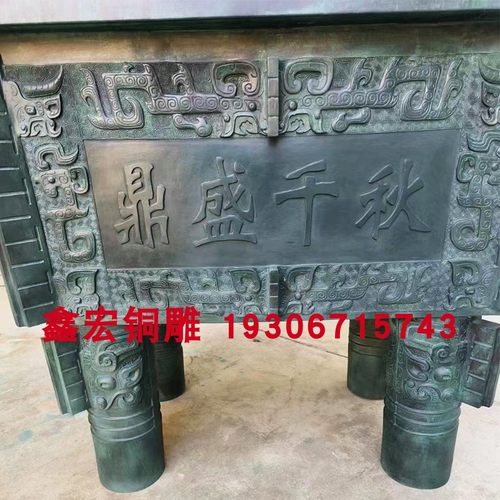 大型青铜鼎寺院香插香炉纯铜铸造三四足鼎定制开业礼品室内外摆件